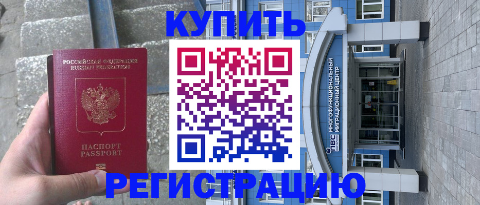 временная регистрация собственник в Куртамыше