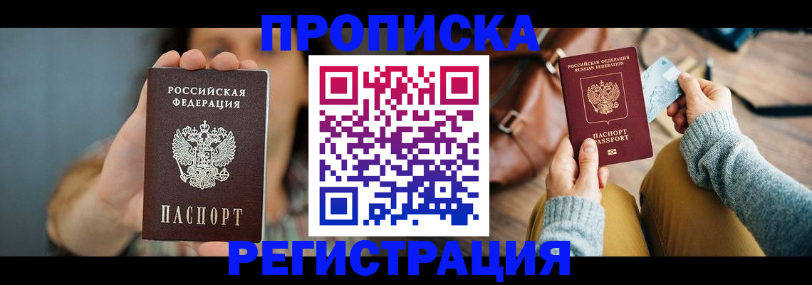 прописка иностранных граждан в Куртамыше