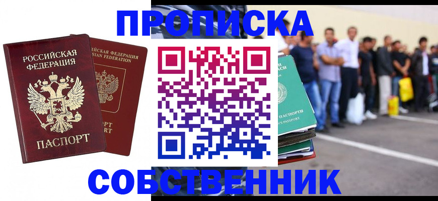 временная регистрация для всех в Куртамыше