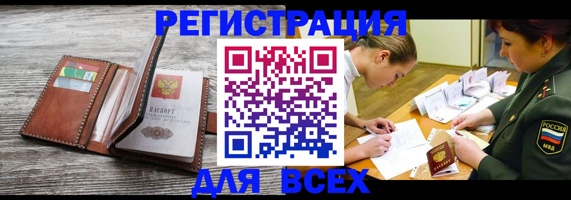 прописка для школы в Куртамыше