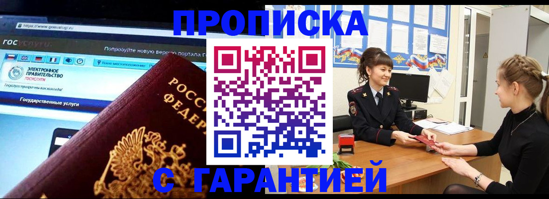 временная регистрация надежно в Куртамыше